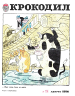 Обложка для Крокодил, 1976 , № 24.pdf